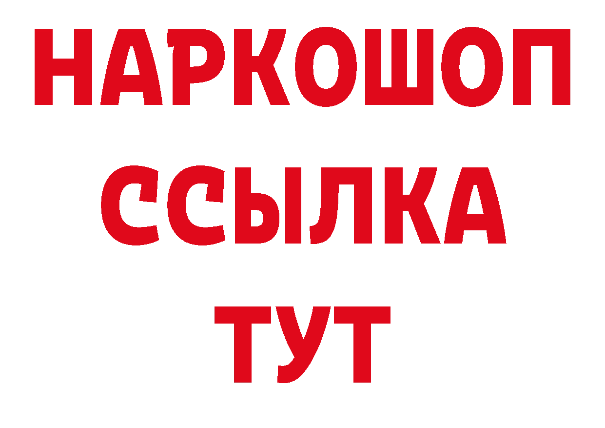 Бутират BDO зеркало сайты даркнета блэк спрут Жуков